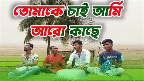 বশর সর তমক চই আম আর কছ Flute Music Tomake chai Ami