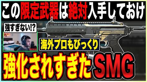 この限定武器だけは絶対入手しておけ海外プロお墨付きの最強装備が強すぎで目ん玉飛び出るぞ【codmw2dmz】 Youtube