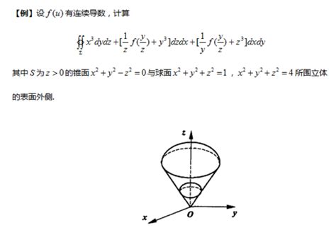 【考研】2017考研数学：利用高斯公式计算第二型曲面积分