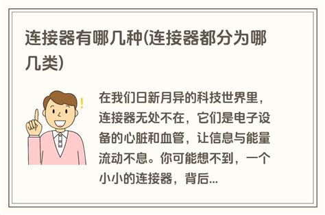 连接器有哪几种连接器都分为哪几类考拉文库