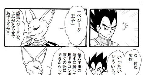 ドラゴンボール 破壊神の恋3 ひまママ虎booth通販中のマンガ 漫画 ベジブル ドラゴンボール超 Pixiv