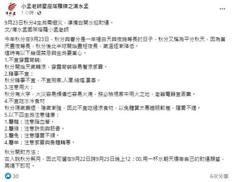 週六補班日逢秋分 命理師示警「4生肖當心」禁忌曝光開運法一次看 生活 Ctwant