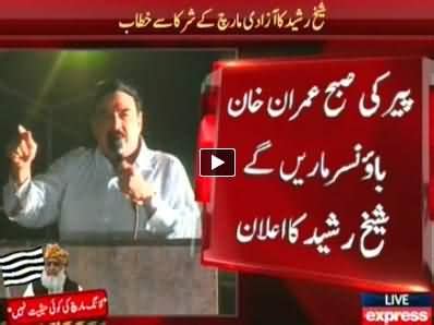 Qurbani Zaroor Hogi Sheikh Rasheed Blasting Speech On Azadi March Stage