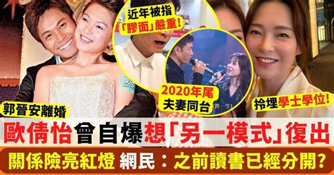 郭晉安歐倩怡離婚 突宣布決定是無奈及艱難 婚姻曾一度亮紅燈