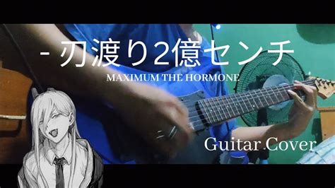 MAXIMUM THE HORMONE 刃渡り2億センチ Guitar CoverChainsaw Man ED 3 YouTube