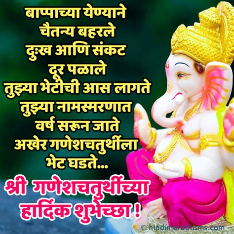 Ganesh Chaturti Wishes Marathi 100 गणेश चतुर्थी शुभेच्छा