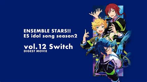 あんさんぶるスターズ ESアイドルソング season2 vol 12 Switch ダイジェスト動画 YouTube