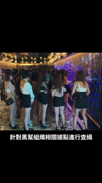 大掃黑10天 警臨檢 天龍三溫暖 酒店女公關排排站 Newsebc Youtube