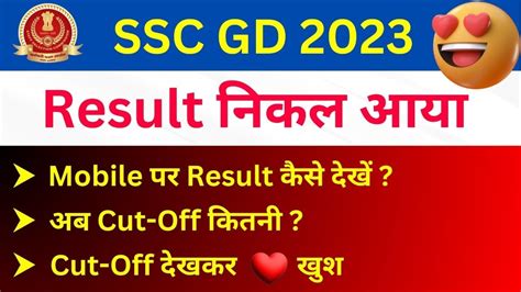 Ssc Gd Result Ssc Gd Result Kaise Dekhe Ssc Gd Cut Off