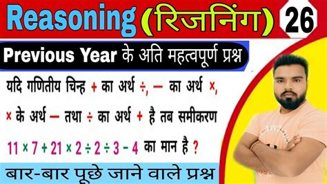 Reasoning Reasoning Short Trick In Hindi By Amit Sir Reasoning