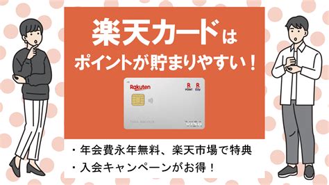 楽天カードの評判・メリットandデメリット｜ポイントやキャンペーンがお得な高還元率クレカ