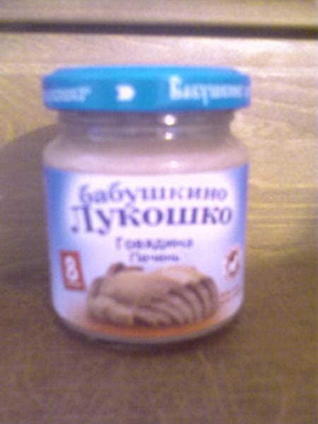 Пюре Бабушкино лукошко "Говядина печень" - «Пюре и для маленьких и для ...