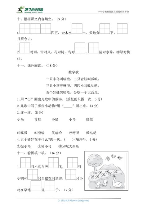 【新课标】统编版一年级语文上册第一单元试卷含答案 21世纪教育网