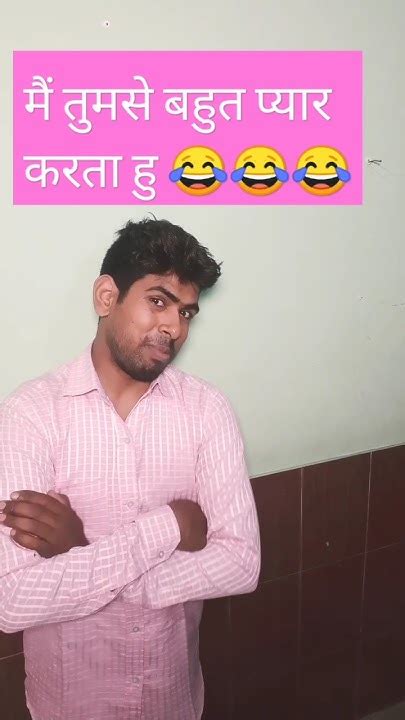 मैं तुमसे बहुत प्यार करता हूं🤣🤭😀😘🥳😀shotscomedy Viral Funnyshort