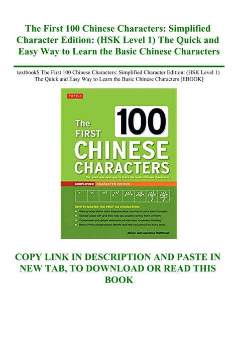 Textbook The First 100 Chinese Characters Simplified Character Edition