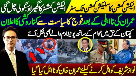 Army Chief Statement After Imran Khan S Disqualification Pti Protest