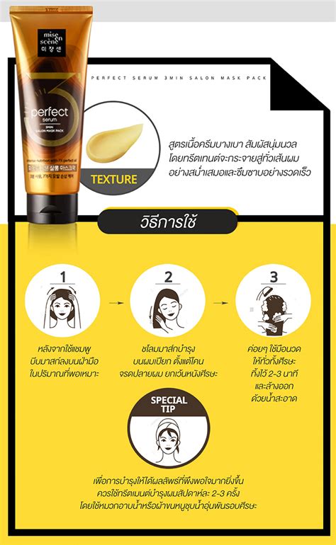 รวว Mise En Scène Perfect Serum Original 3 Min Salon Mask Pack รวว