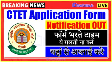 CTET Notification 2025 Online Application Form Eligibility Criteria