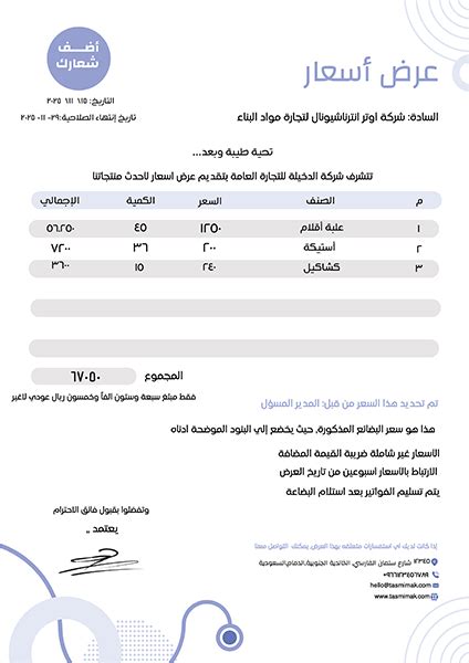 نموذج عرض أسعار قابل للتعديل 44 Off