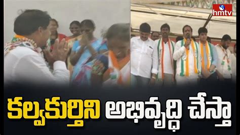 కల్వకుర్తిని అభివృద్ధి చేస్తా Kalwakurthy Congress Candidate