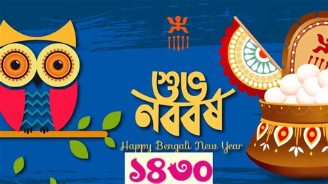 শুভ নববর্ষ ১৪৩০ Shuvo Noboborsho 1430 Wish You Bengali Happy New