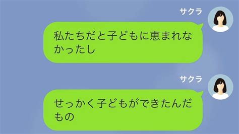 【line】夫の浮気相手からlineがきた！？「私と幸せになるべきなんです」＃10 3ページ目 Lamire [ラミレ]