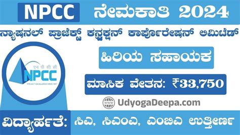 Npcc ನೇಮಕಾತಿ Npcc Recruitment 2024