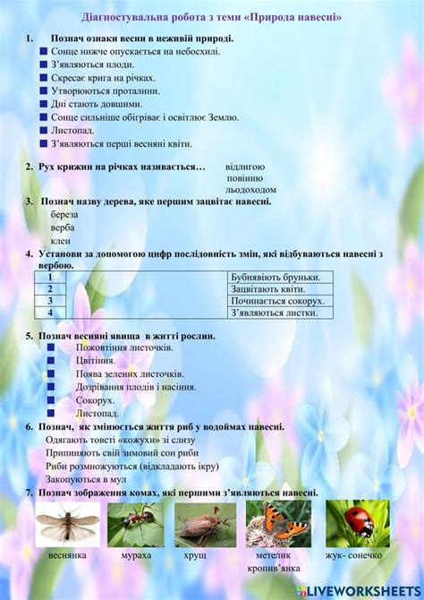 Природа навесні activity