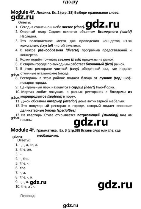 ГДЗ страница 38 английский язык 6 класс рабочая тетрадь Starlight ...