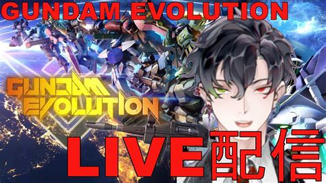 【ガンエボ】ガンダムエボリューション、ガンエボはむろいで行きます！【gundam Evolution】 Youtube