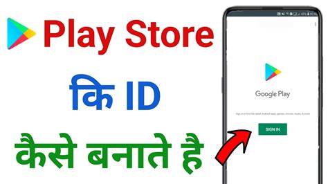 Play Store Ki Id Kaise Banaen Play Store Ki Id Kaise Banaye Play