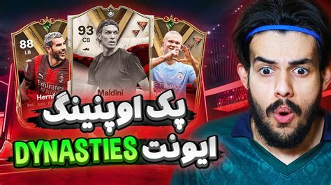 بازم تو شب اول کارت ایونت پک کردم پک اوپنینگ پرومو جدید اف سی ۲۴ EA