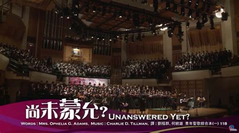 第十三屆聖詩頌唱會「向高處行」 香港聖詩會 Hong Kong Hymn Society