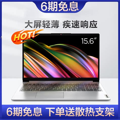 联想ideapad15 新款 156英寸轻薄笔记本电脑r7 5700u16g512g固态集成 定制 6期分期 高清屏轻薄商务办公小