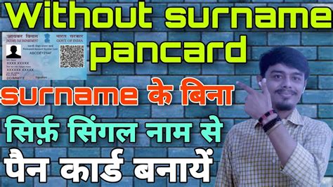 Without Surname Pan Card Kaise Banaye Surname K Bina Pancard Kaise