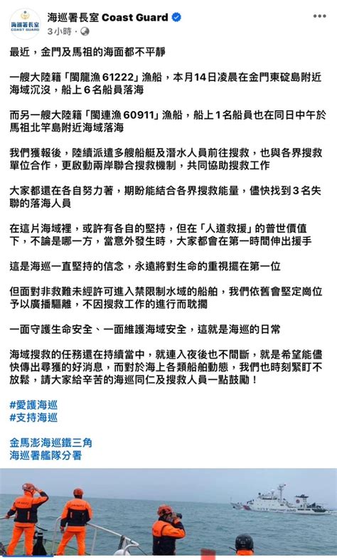 中國海警闖金門禁制水域 海巡署長臉書宣示人道救援與維護海域安全並重