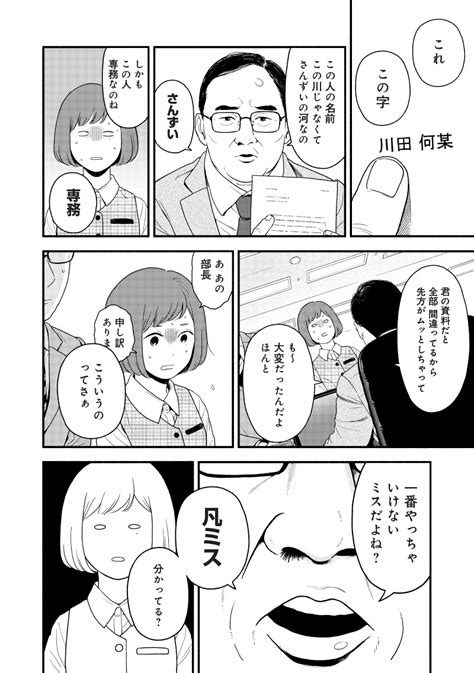 褒められたい人必見！ 話題のクセつよ「褒められ漫画」が働く女子にオススメな理由【漫画『褒めるひと 褒められるひと』試し読み】 With