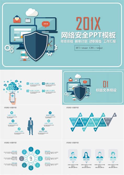 网络安全ppt模板下载网络安全ppt熊猫办公