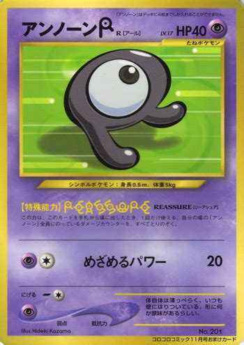 Unown R CoroCoro promo Bulbapedia the community driven Pokémon