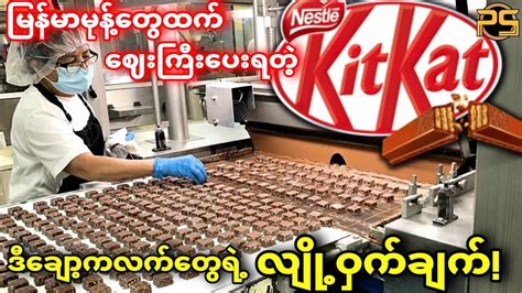 ကလတအသညစ KitKat ခကလက ထတလပပအဆငဆင YouTube