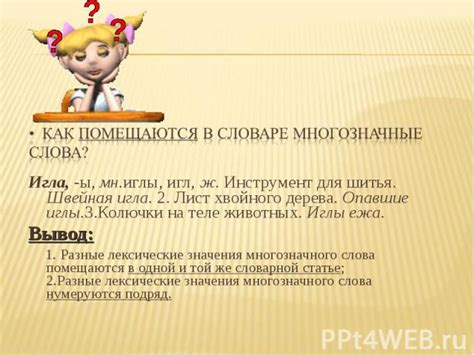 Многозначные Слова Презентация 2 Класс - reklamakiev