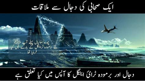 The Mystery Of The Bermuda Triangle Dajjal And Bermuda Triangle