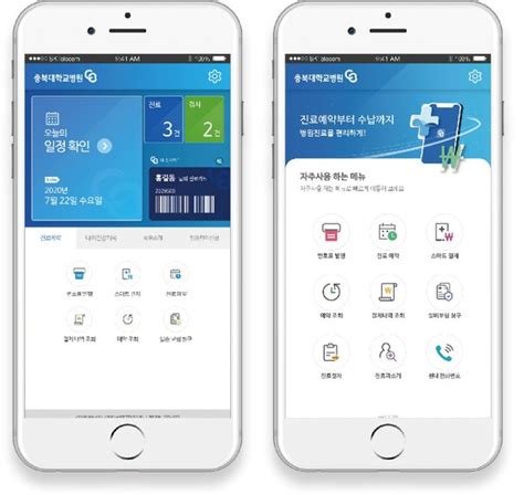 앱 하나로 진료 예약부터 수납까지충북대병원 모바일 앱 출시 네이트 뉴스