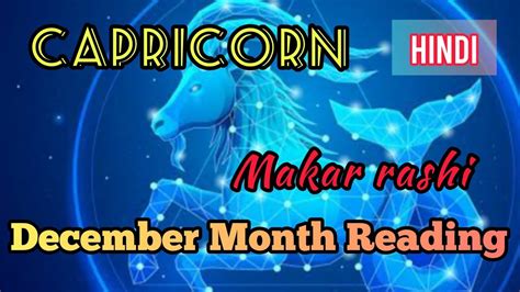 CAPRICORNMAKAR Rashi December MonthReading 2021 Hindi Career