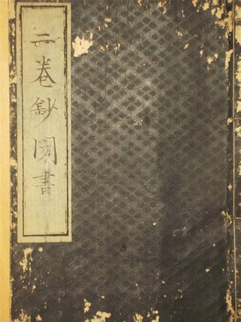 Yahooオークション 郡 明治古文書写本 二巻鈔聞書 鎌倉時代法相宗