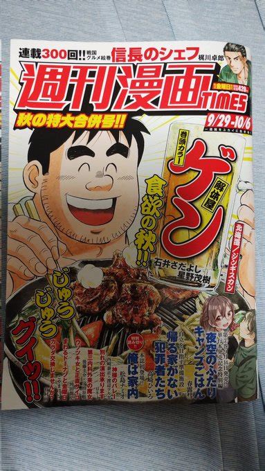 本日発売の週刊漫画times 929〜106合併号に拙作「俺は家内」 電動院 さんのマンガ ツイコミ仮