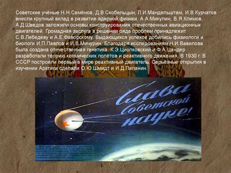 Достижения Советской науки и техники в 1930-е годы - презентация онлайн