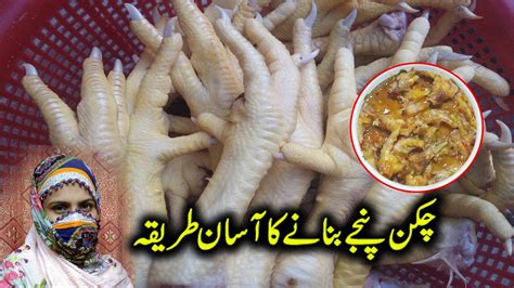 Chicken Panja Recipe By Kitchen With Rida Deep Fried Chicken Feet