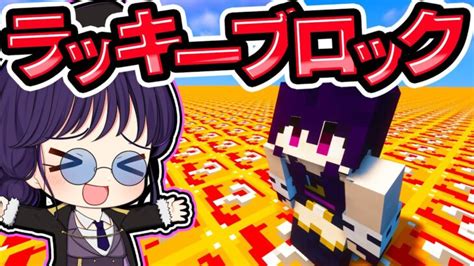 🍁【マイクラ】マグマラッキーブロックだけの世界が楽しすぎた！【ゆっくり実況】【マインクラフト】【まいくら】｜動画配信者支援ブログ