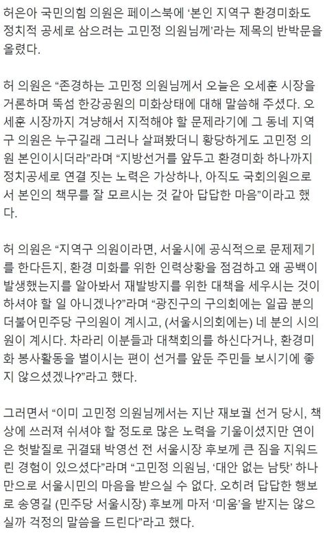 고민정 “오세훈 뚝섬공원 청소를” 허은아 “본인 지역구인데 황당” 정치시사 에펨코리아